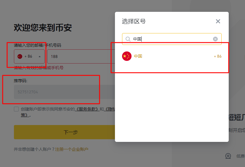 币安注册填写信息示意图