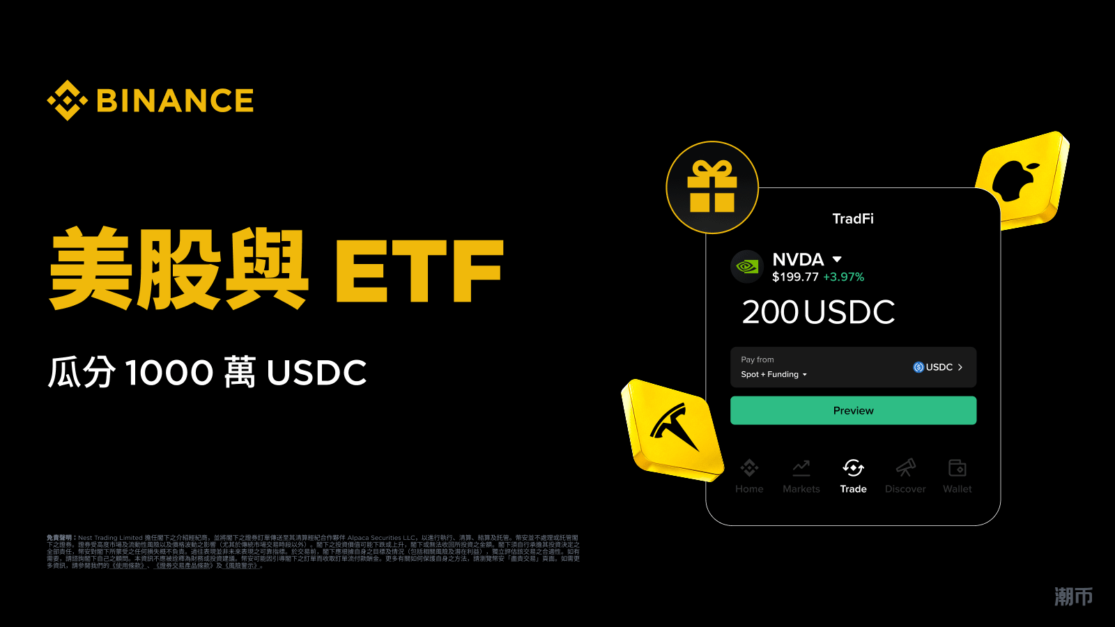 從加密貨幣邁向華爾街:美股或ETF,瓜分高達1,000 萬USDC | Binance Support
