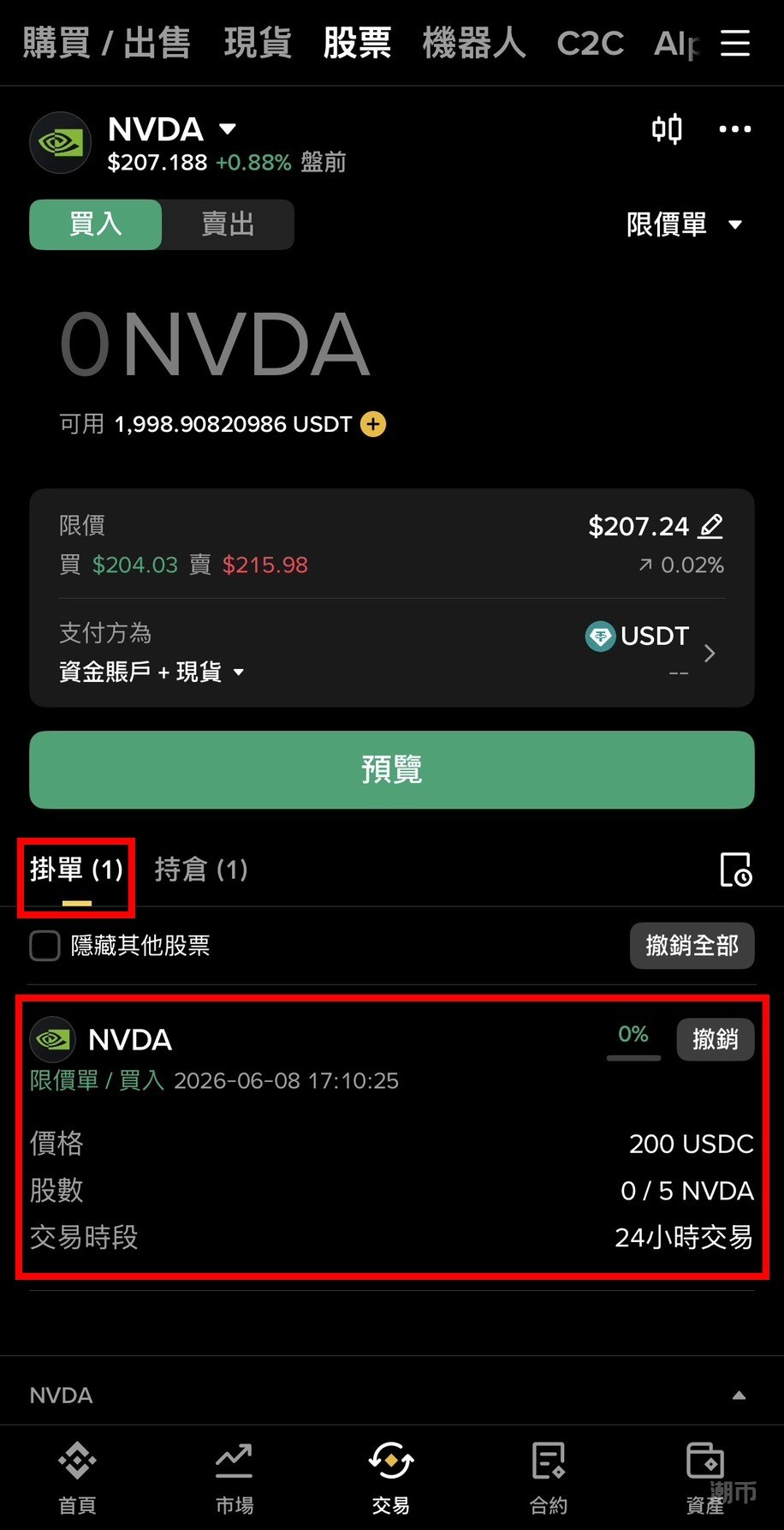 幣安美股完整教學2026|怎麼買、手續費、股息、出金與風險一次看懂– 呢喃貓商學院Murmurcats