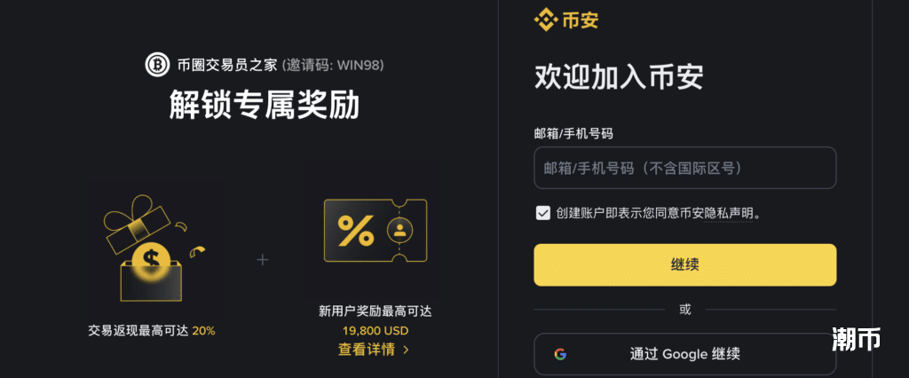 2026中国大陆币安注册及实名认证KYC教程（20%返现+19800美元礼包） - 币圈交易员之家