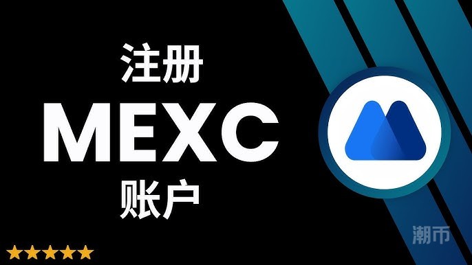 如何注册 MEXC 账户（简单快速的 MEXC 注册指南） [1017ĐT]