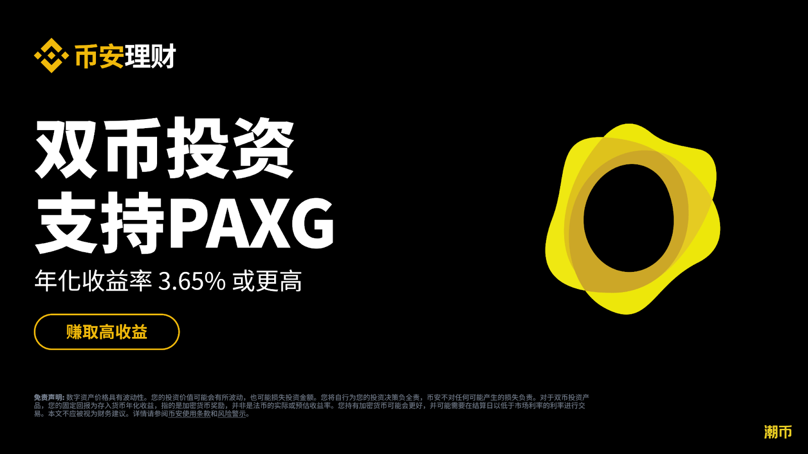 币安理财:双币投资已支持PAXG | 币安公告, 币安最新消息