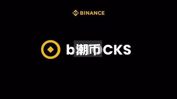 🚀为您隆重介绍币安「bStocks」, 股票可 1:1 兑换，全天候 24 x 7 交易代币化证券, 不用再等收开盘的早安、晚安，只需一个币安,  随时随地，交易不停歇👇binancezh.fan